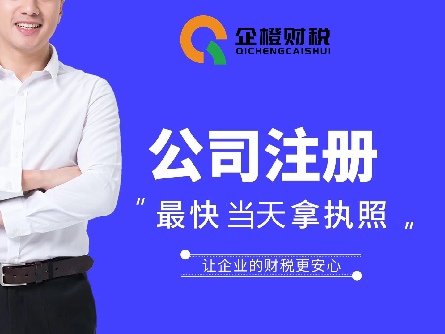 2 公司注册.jpg