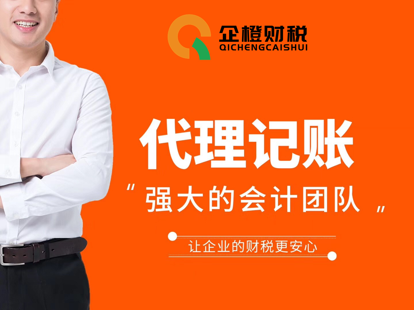 3 代理记账.jpg