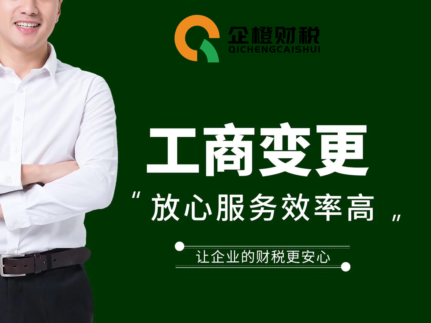 4 工商变更.jpg