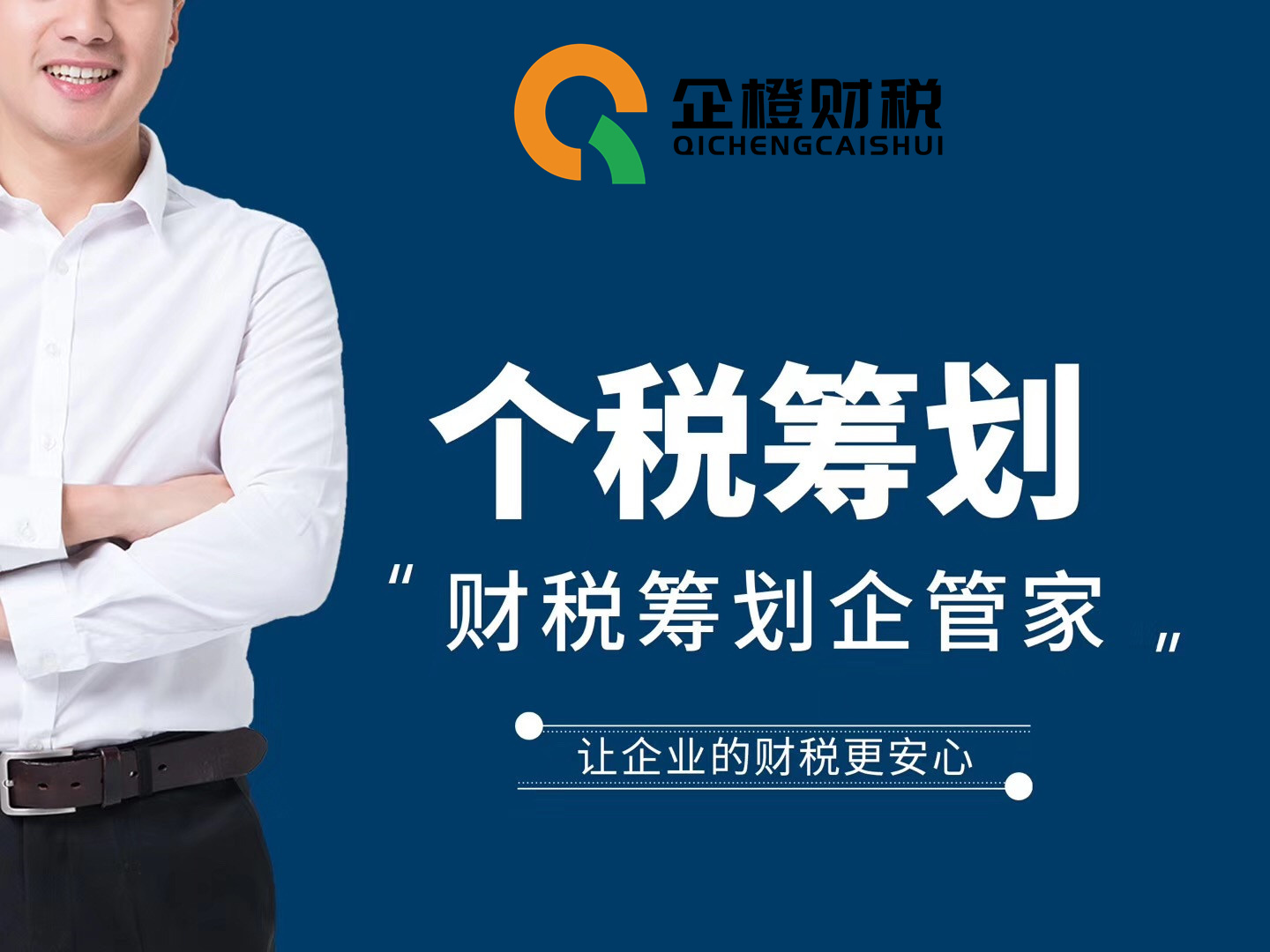 7 个税筹划.jpg