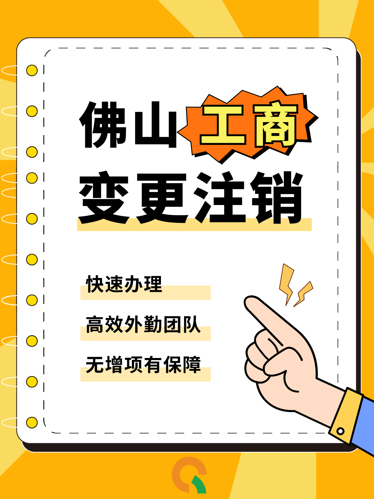 10 变更注销.png