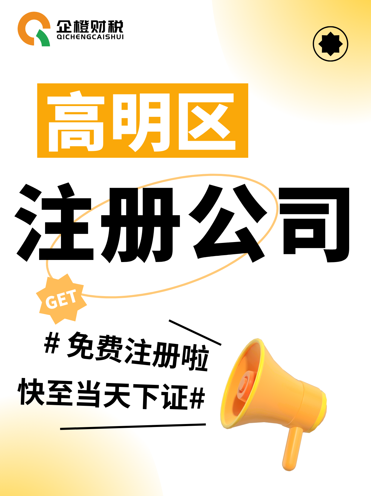 16 注册公司.png