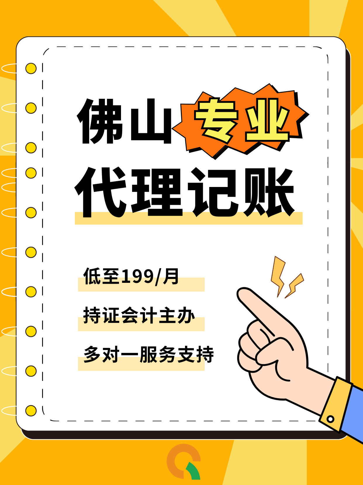 9 代理记账.png